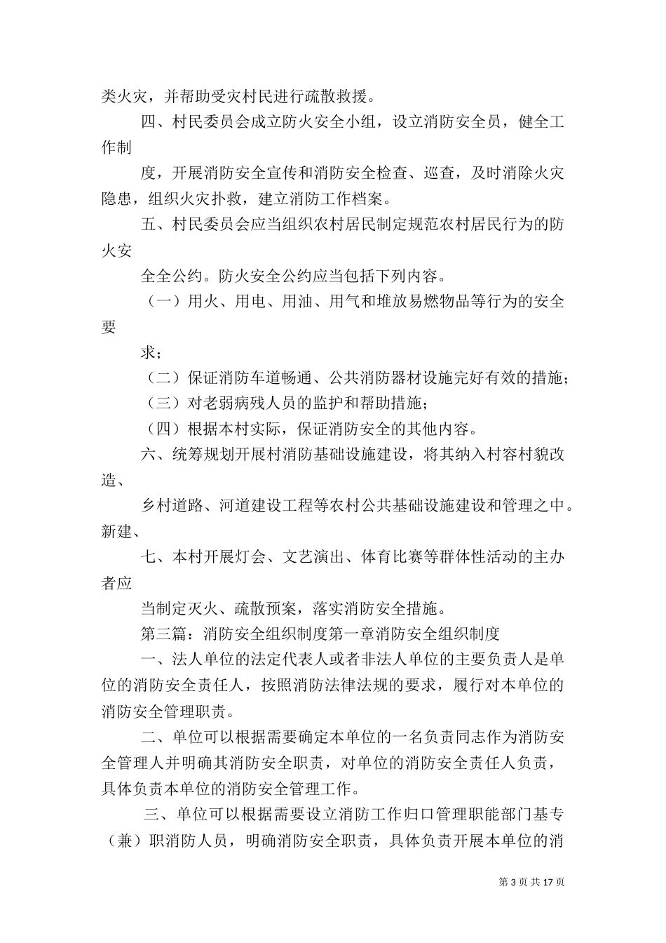 消防组织管理制度_第3页