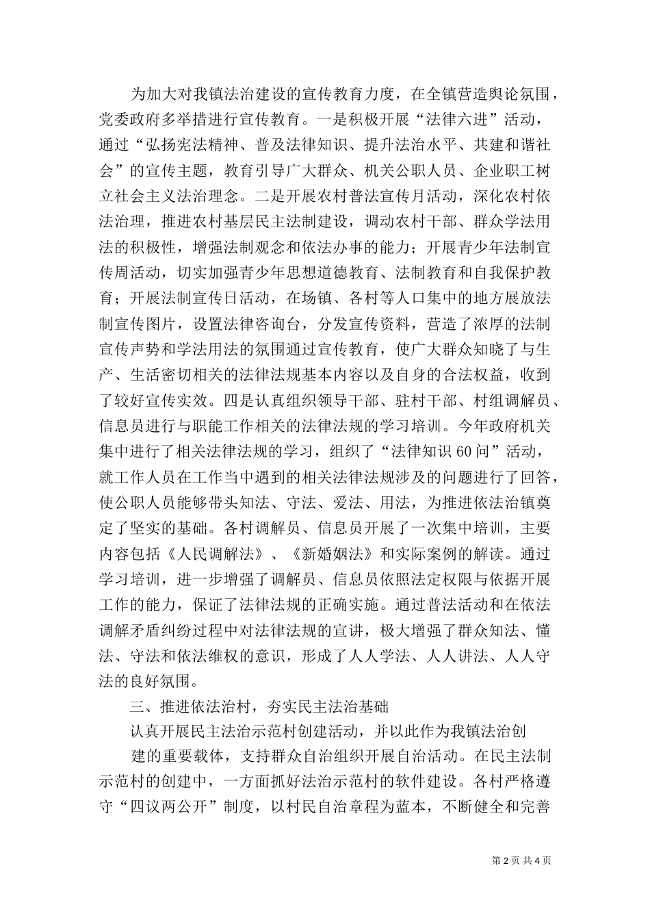 法治创建工作情况汇报[五篇模版]（三）_第2页