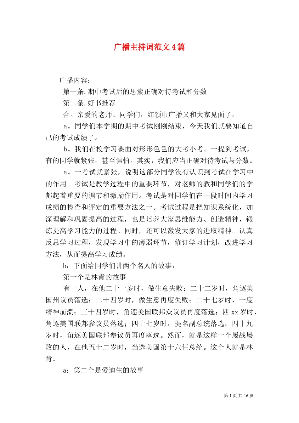 广播主持词范文4篇_第1页