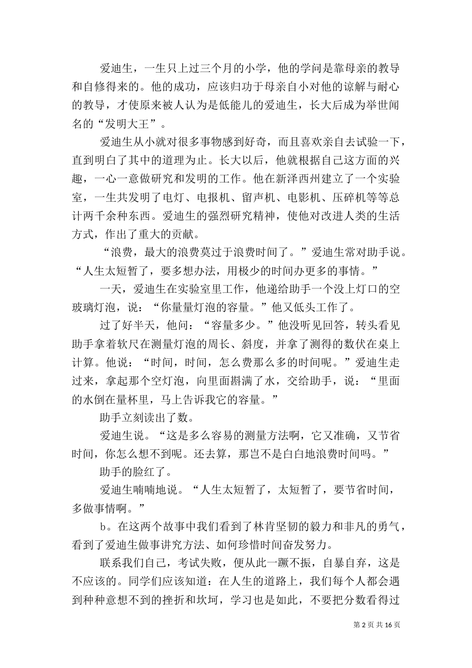 广播主持词范文4篇_第2页