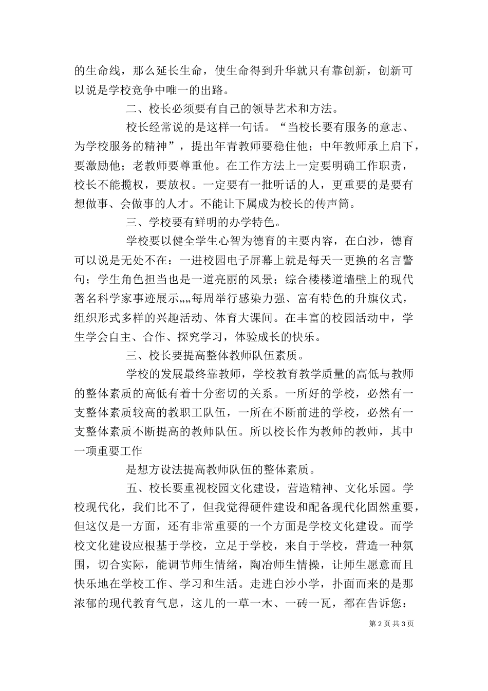 校长挂职培训心得（四）_第2页