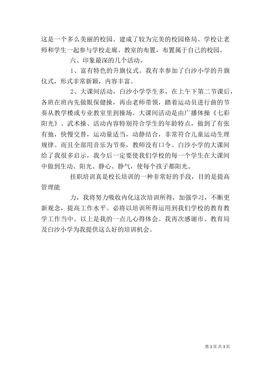 校长挂职培训心得（四）_第3页