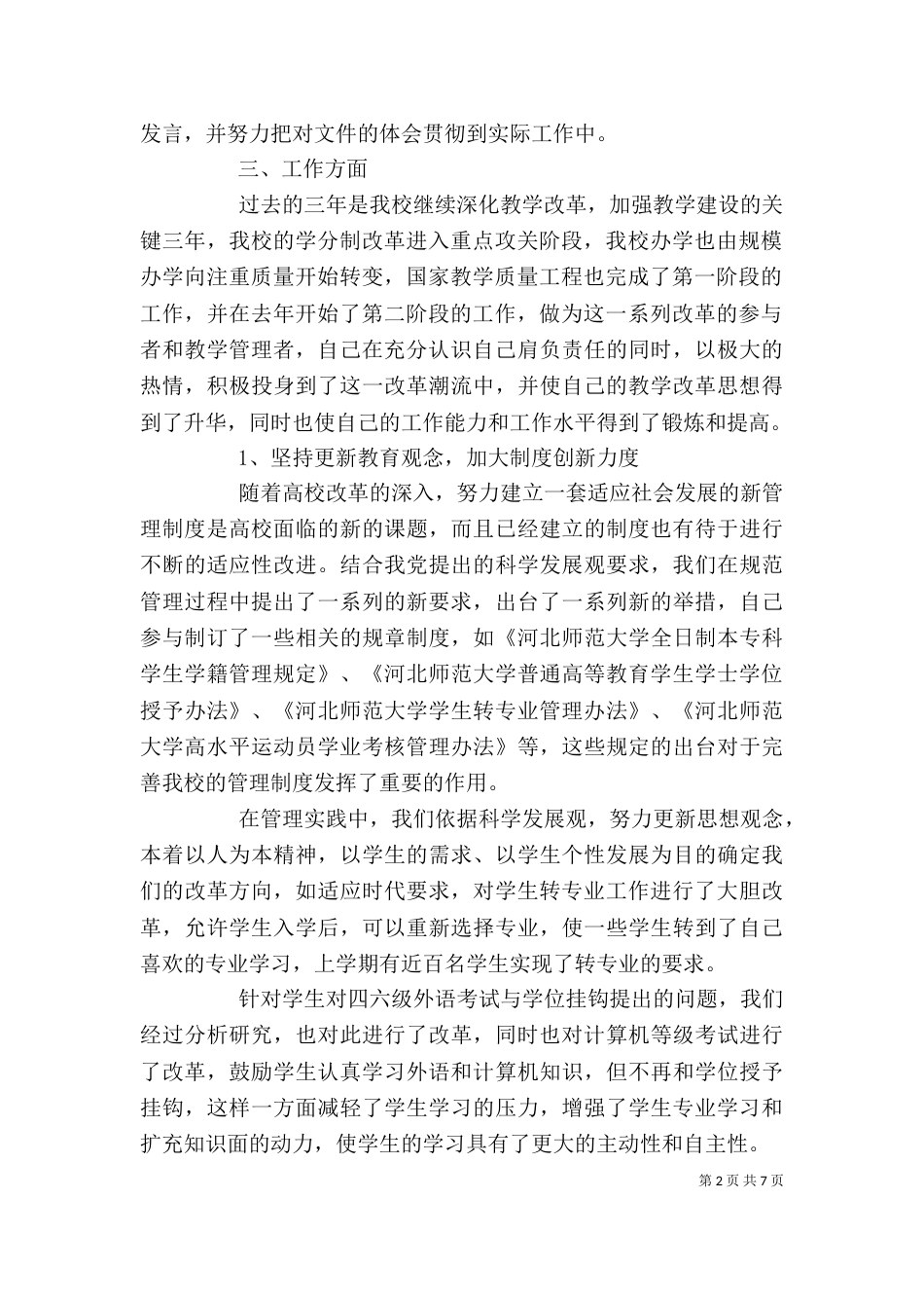 单位个人三年工作总结三篇_第2页