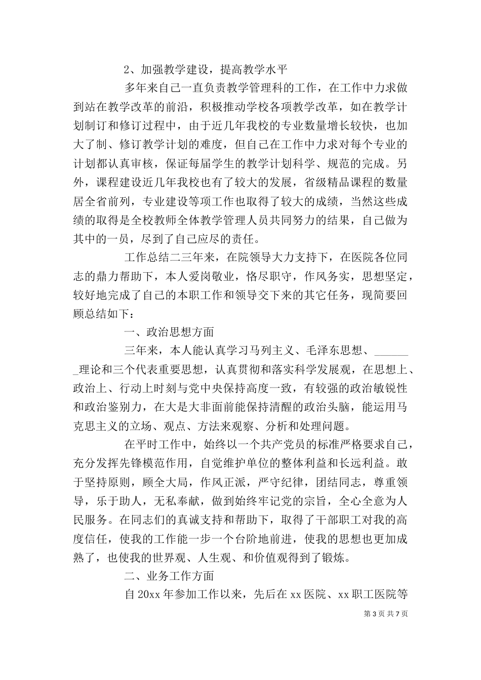 单位个人三年工作总结三篇_第3页