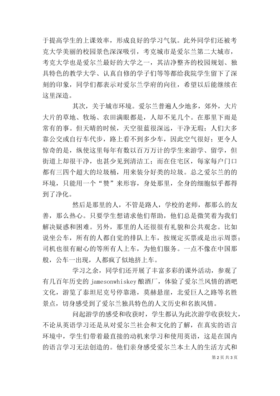 爱尔兰游学 感想（三）_第2页