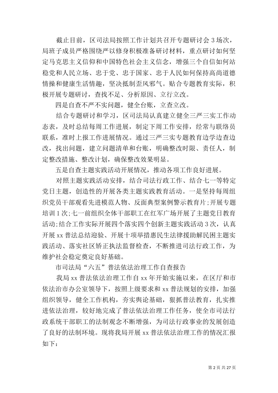 司法局自查报告4篇_第2页