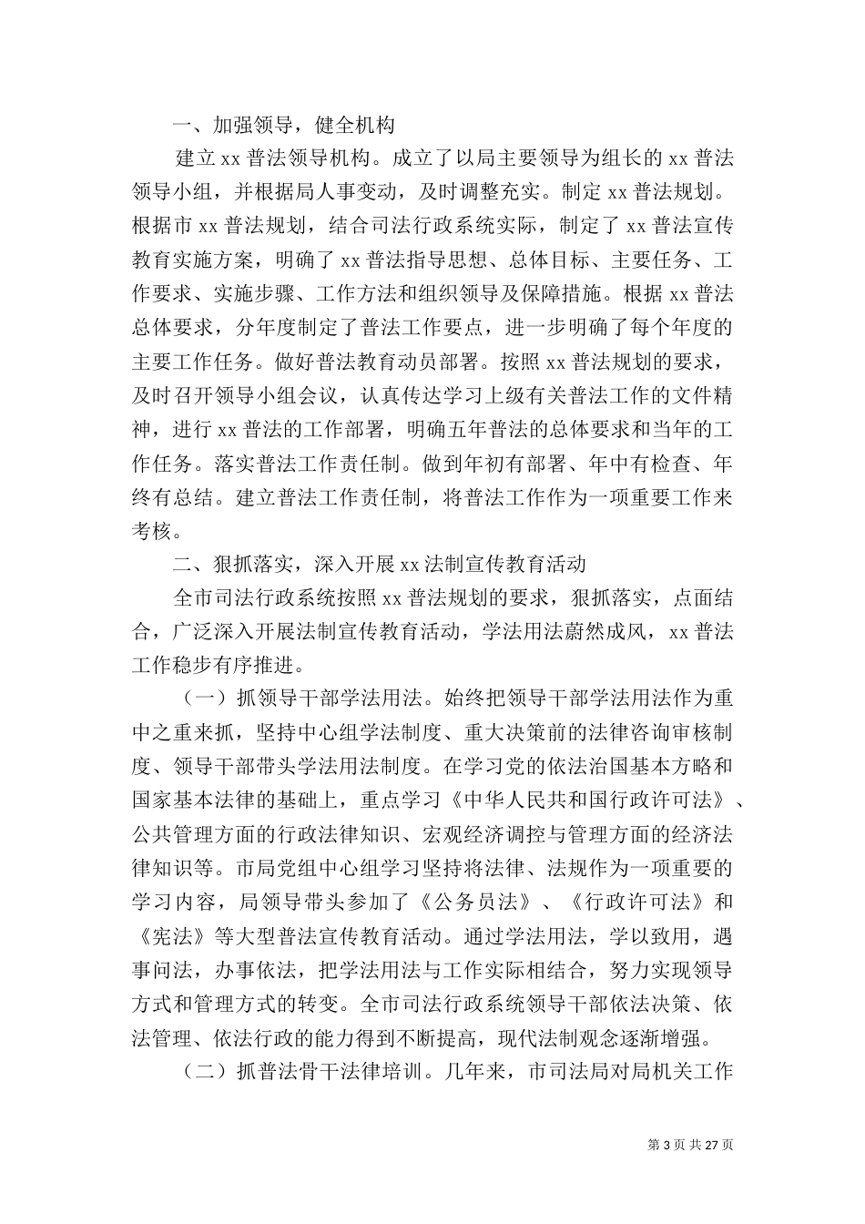 司法局自查报告4篇_第3页