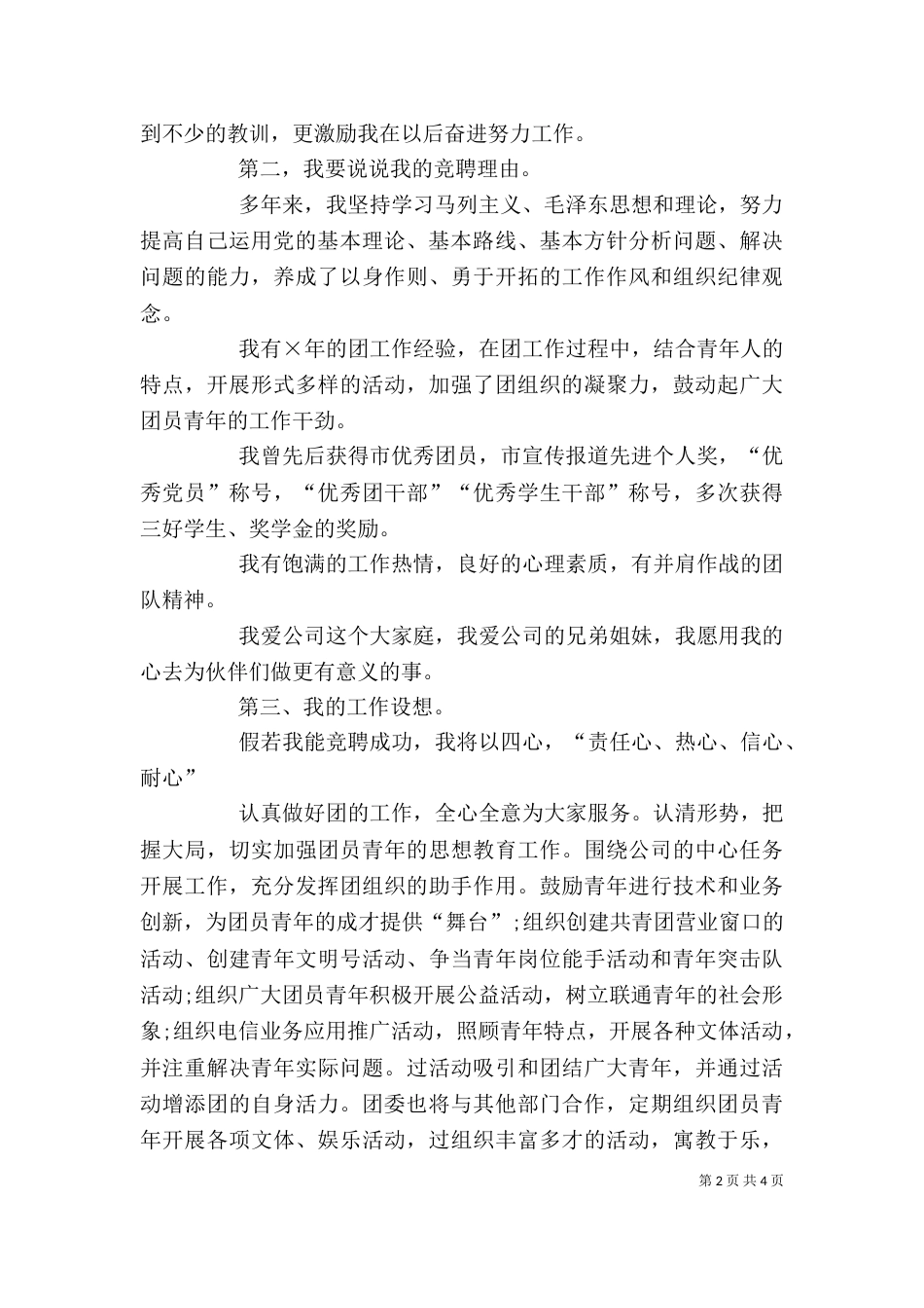 绝对精彩的竞聘演讲稿（二）_第2页