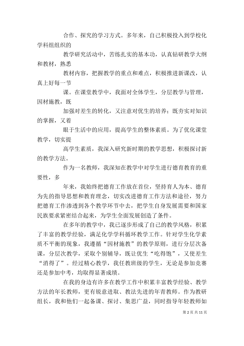 职称个人述职报告（一）_第2页