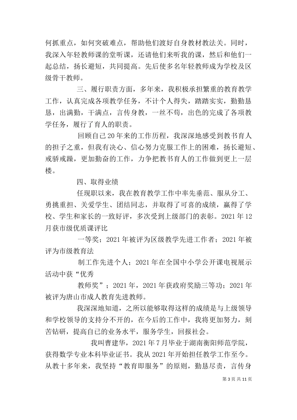 职称个人述职报告（一）_第3页