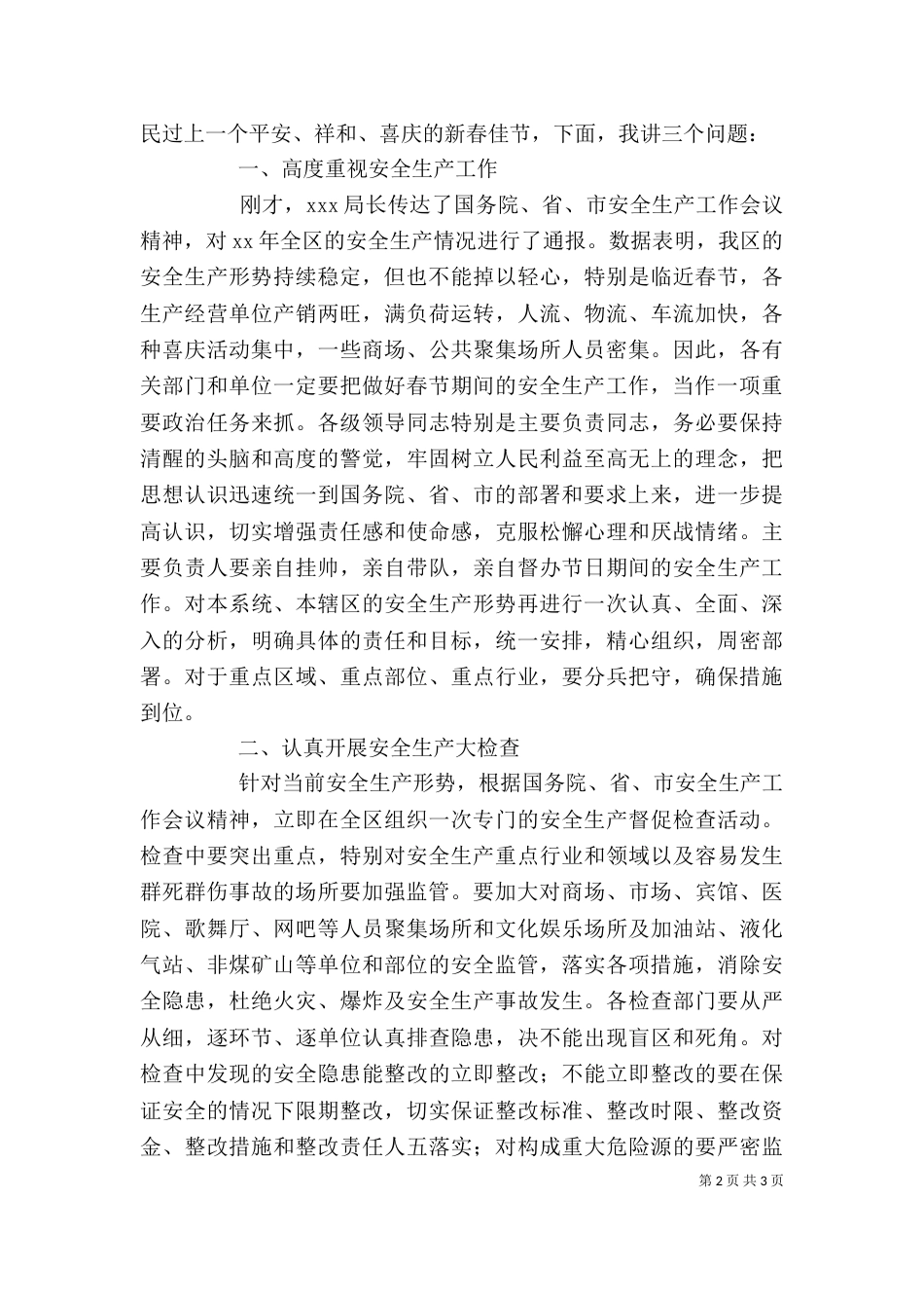 春节安全生产领导发言稿_第2页