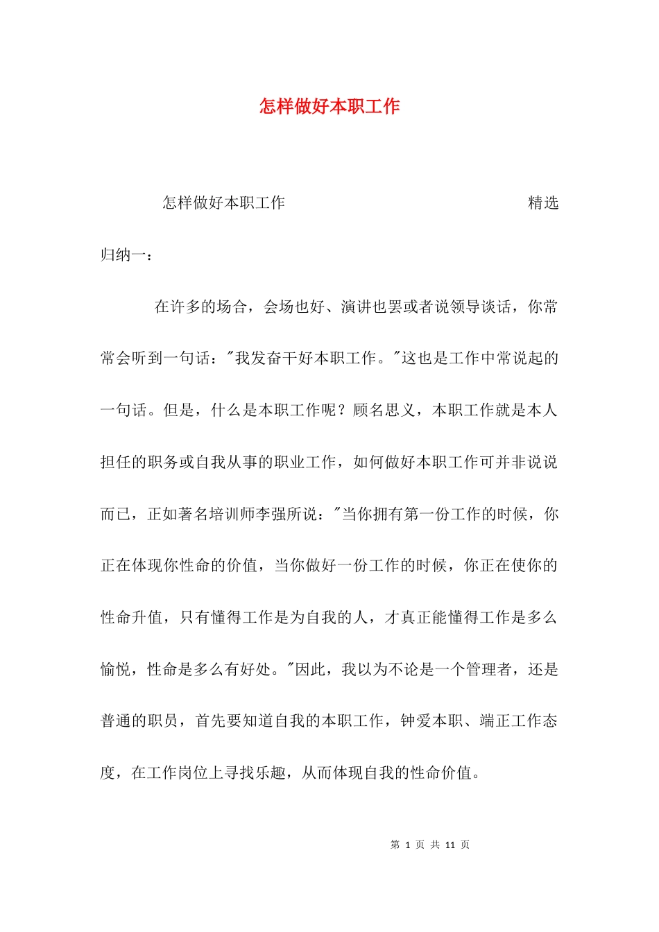 （精选）怎样做好本职工作_第1页