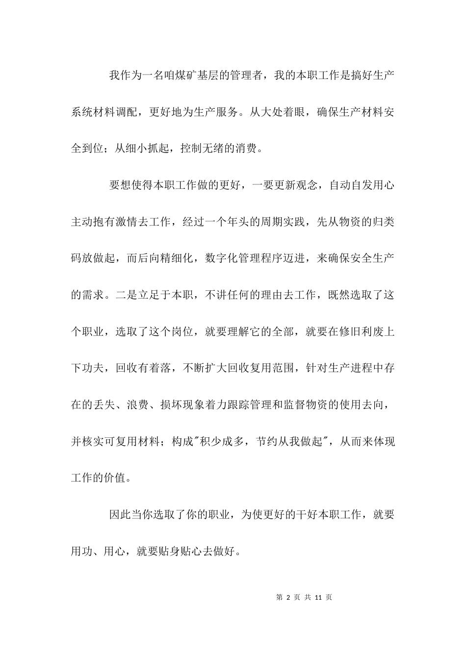 （精选）怎样做好本职工作_第2页
