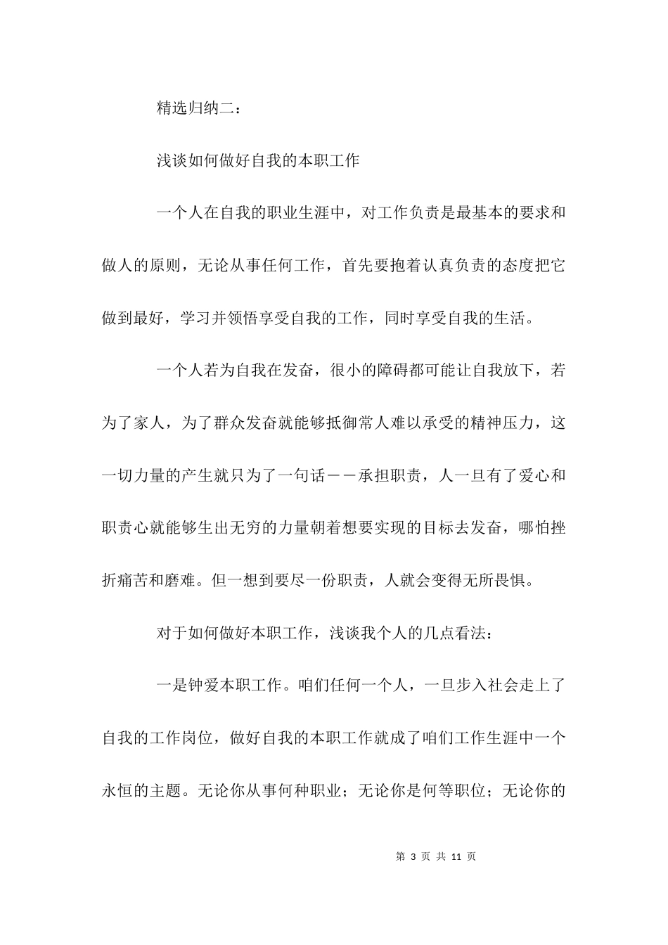 （精选）怎样做好本职工作_第3页