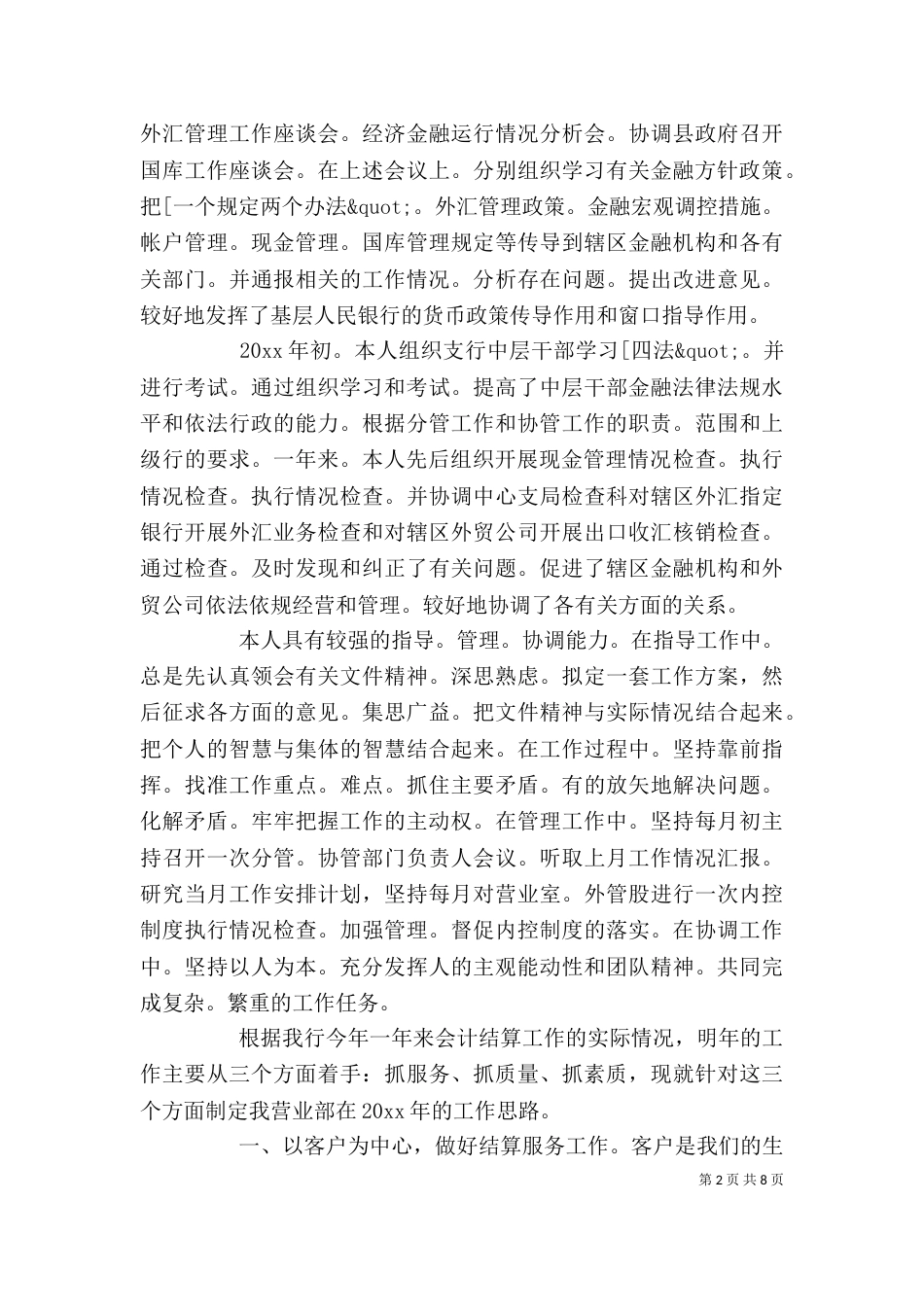 银行个人总结范文3篇_第2页