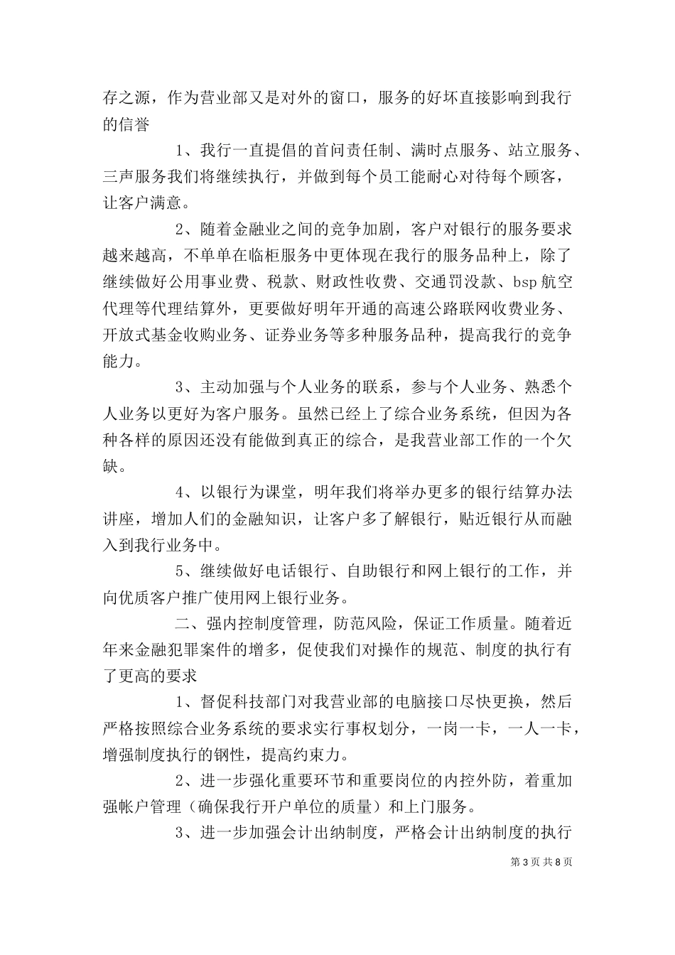 银行个人总结范文3篇_第3页