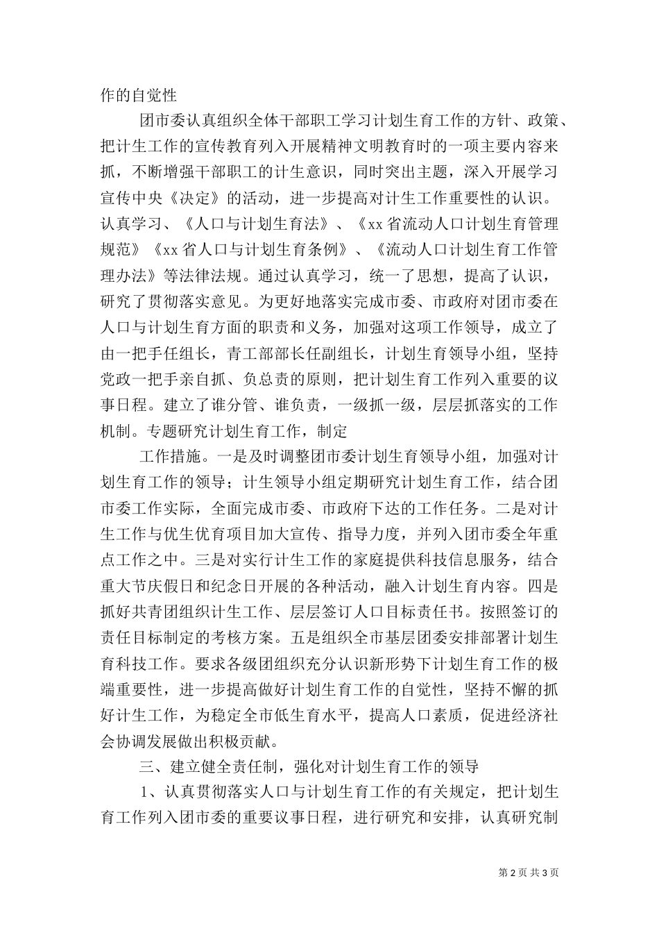 计划生育综合治理工作计划（一）_第2页