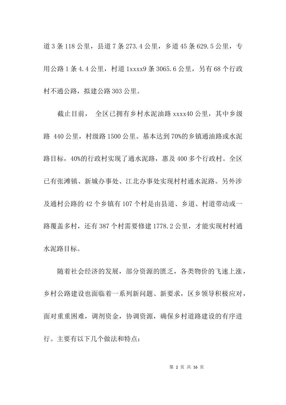 （精选）乡村公路调研报告_第2页