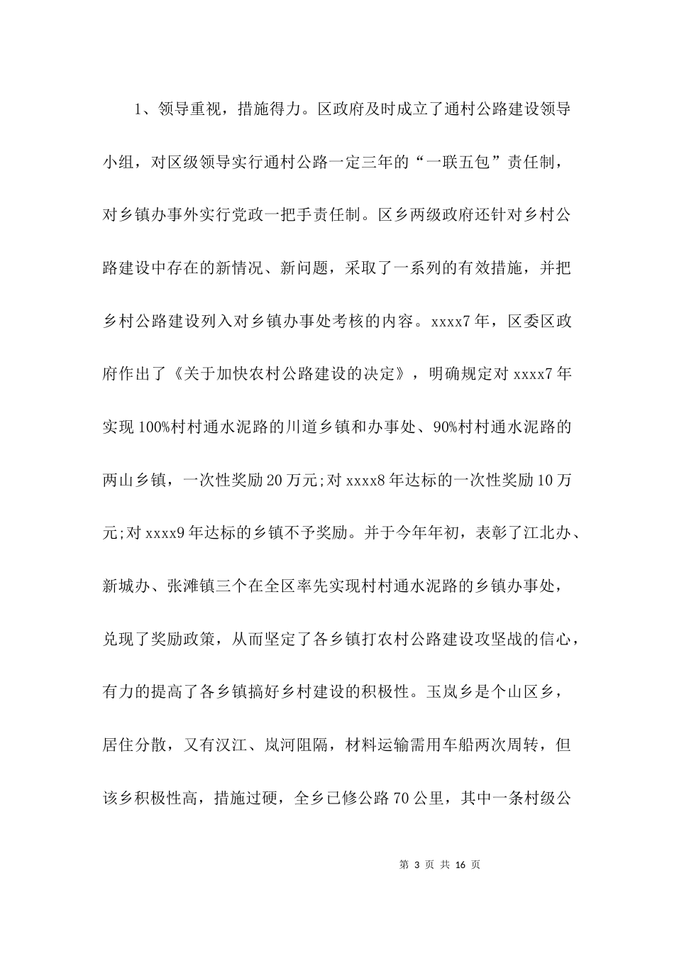 （精选）乡村公路调研报告_第3页