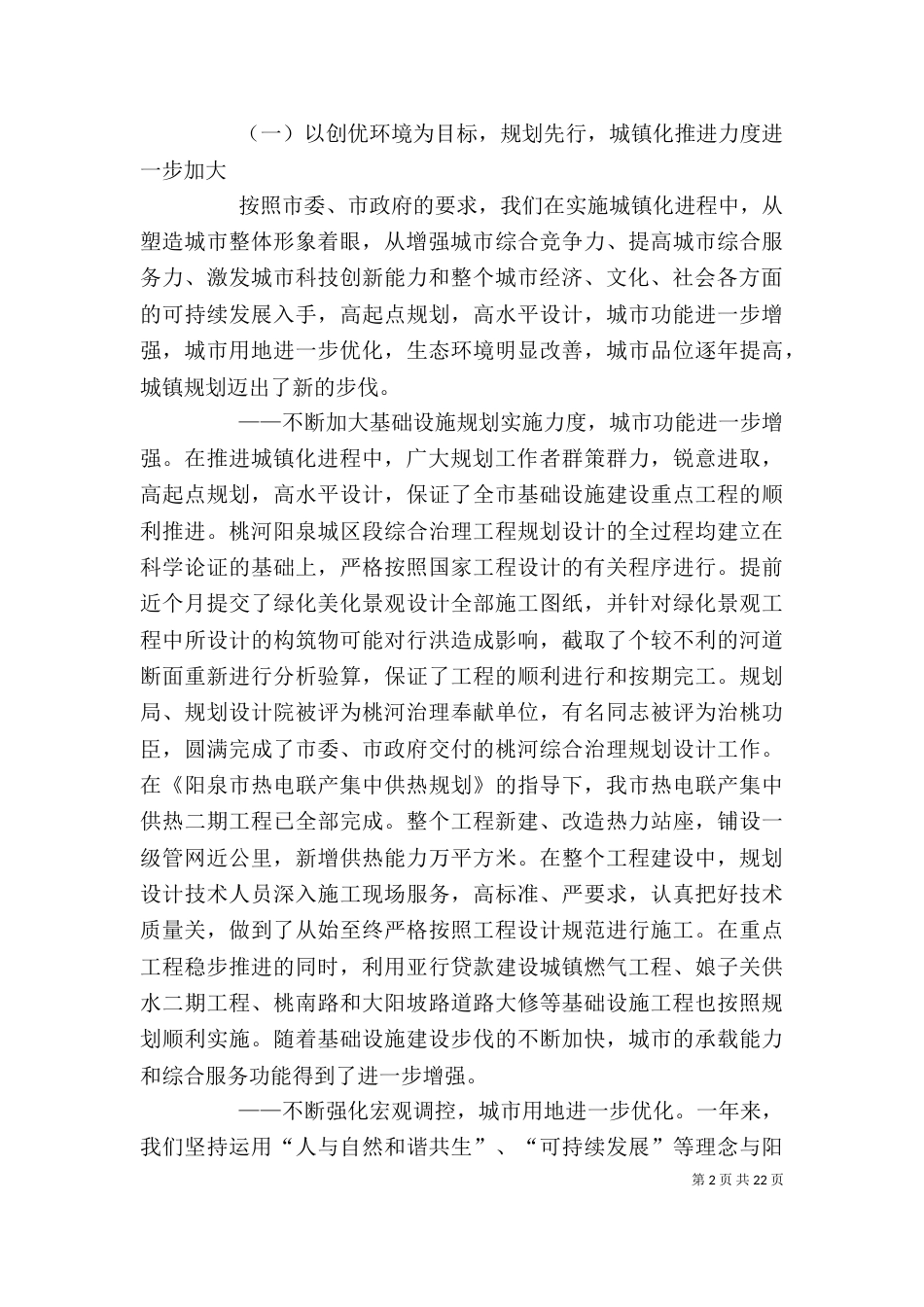 规划局局长在年度工作总结大会上的讲话（一）_第2页