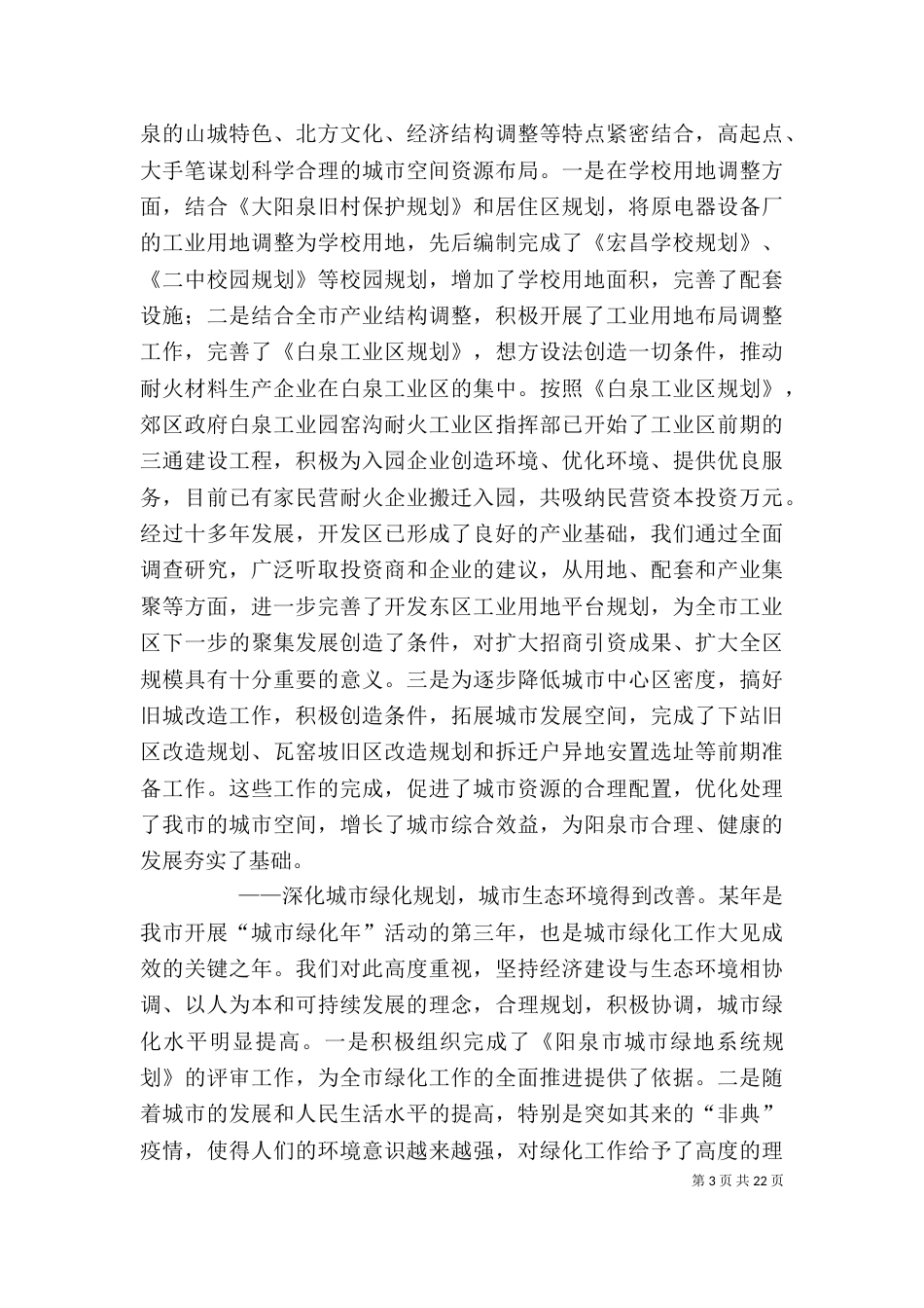 规划局局长在年度工作总结大会上的讲话（一）_第3页