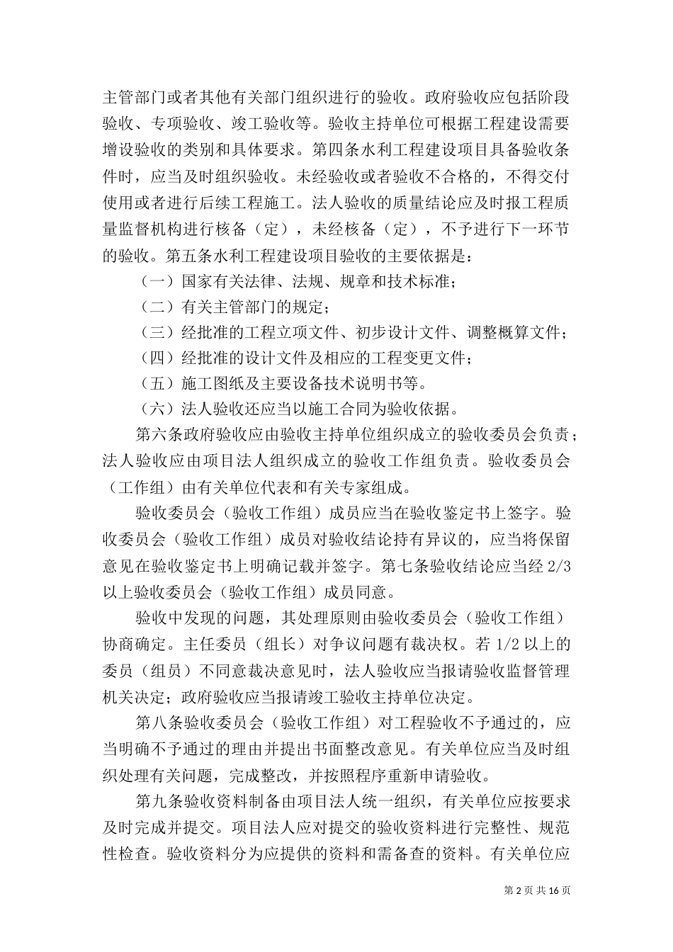 水利建设工程验收管理规定(精)_第2页