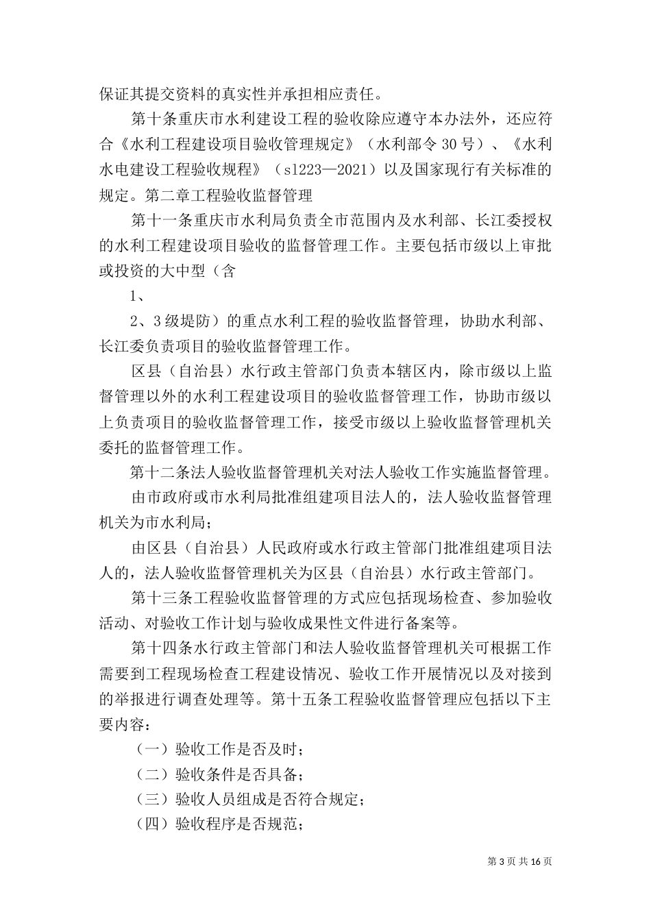 水利建设工程验收管理规定(精)_第3页