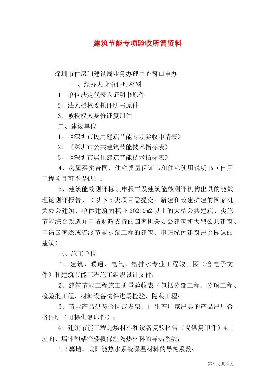 建筑节能专项验收所需资料（三）_第1页