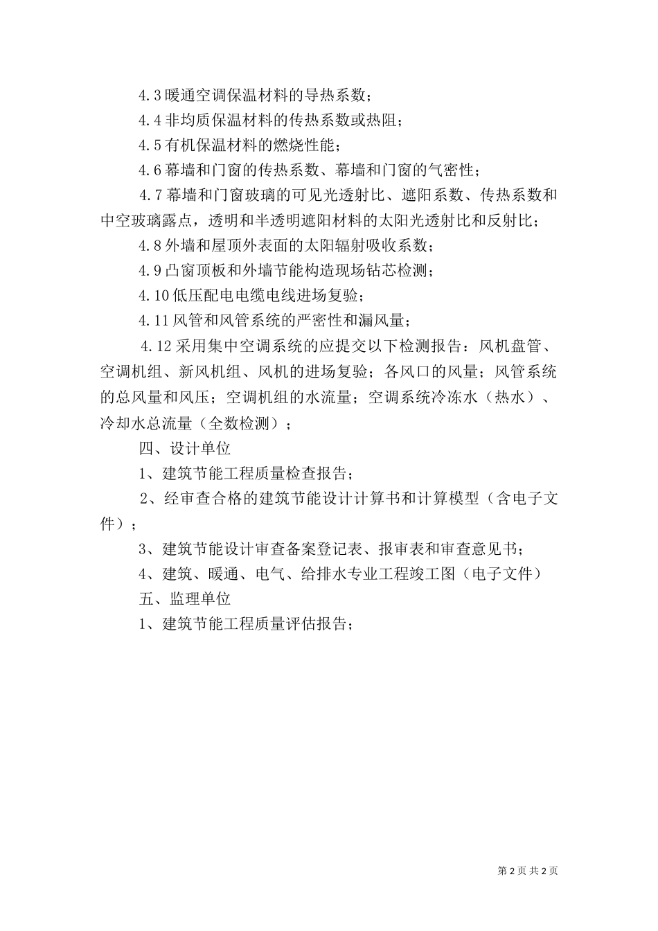 建筑节能专项验收所需资料（三）_第2页