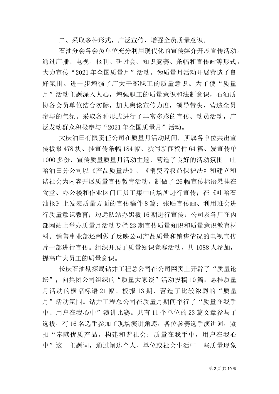 全国质量月的活动总结(八)_第2页