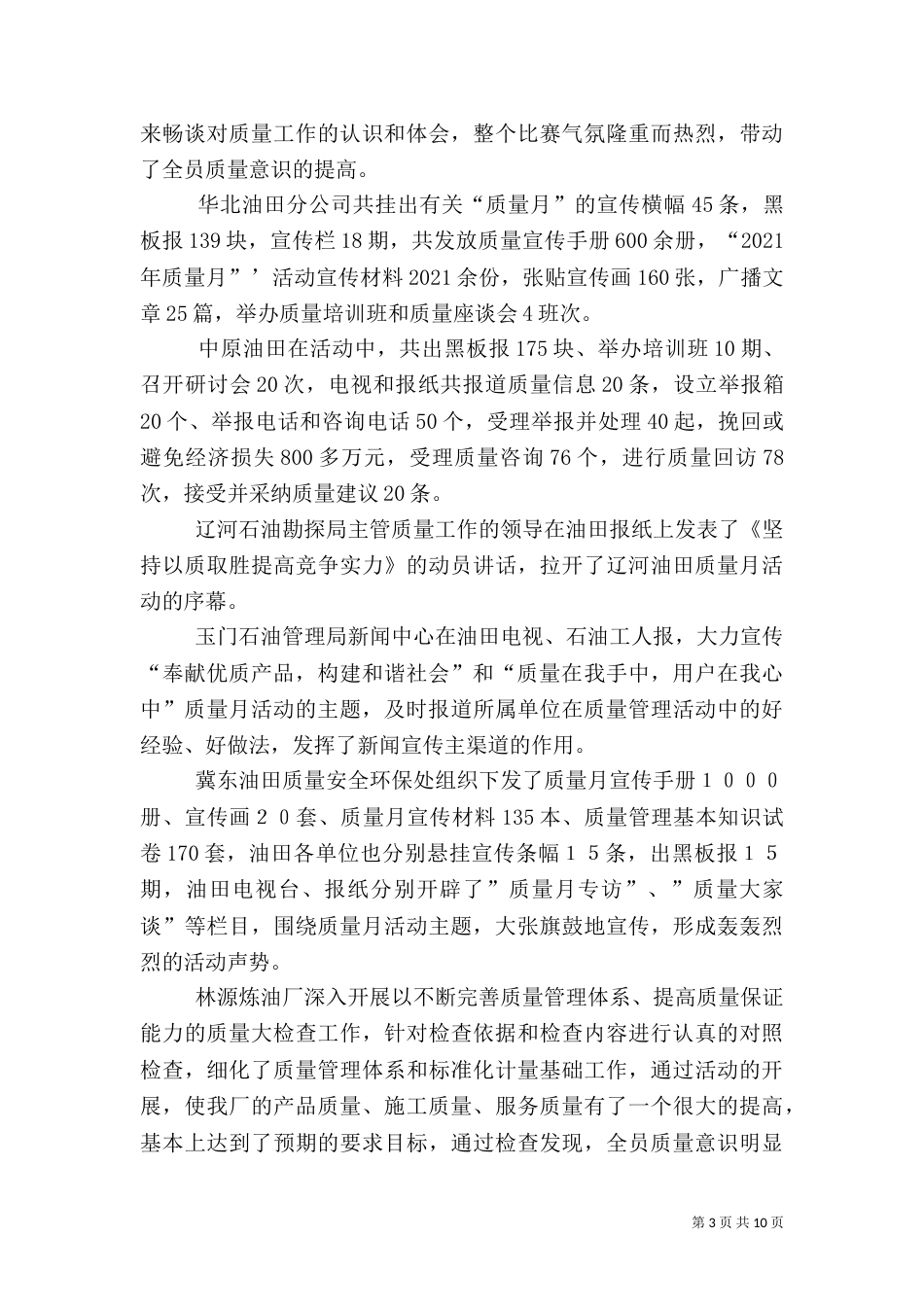 全国质量月的活动总结(八)_第3页