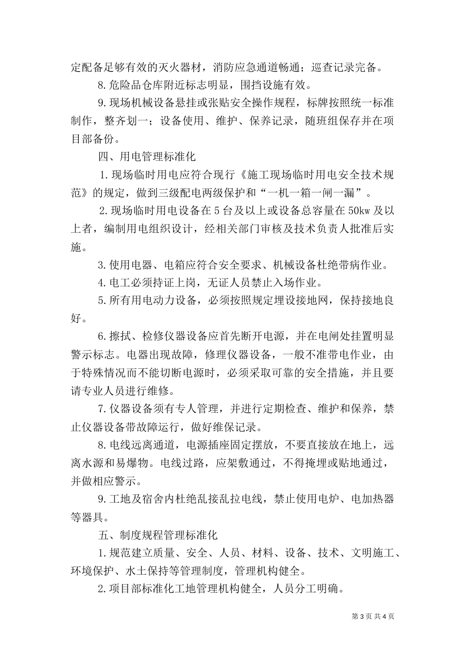 安全生产标准化实施细则（四）_第3页