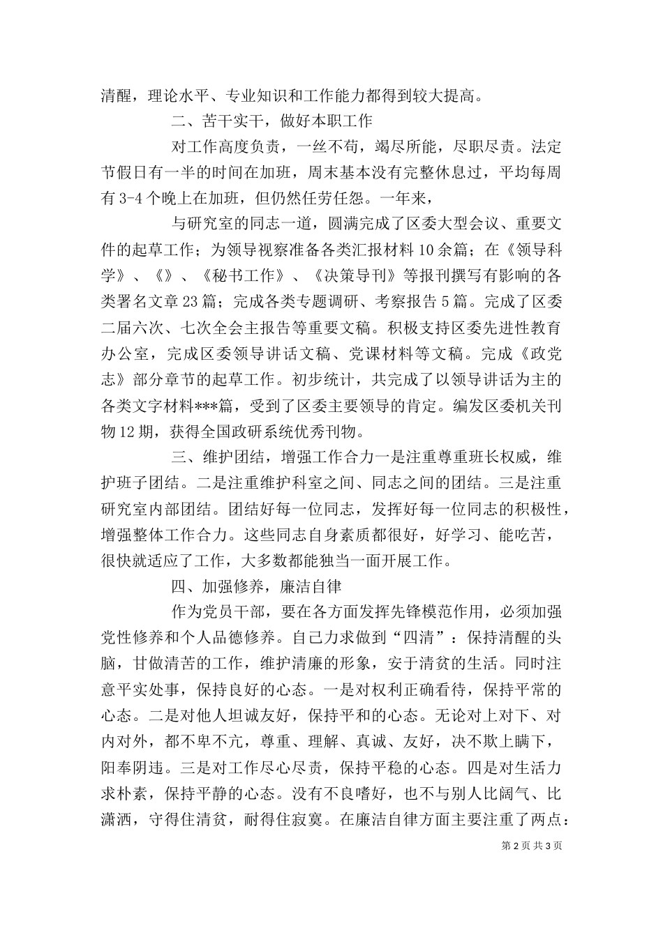 述职述廉报告(秘书)（三）_第2页