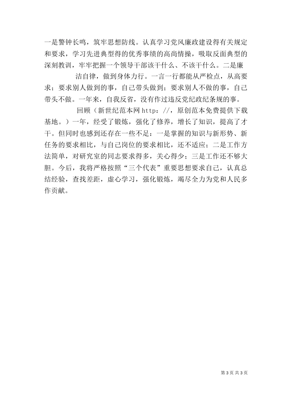 述职述廉报告(秘书)（三）_第3页