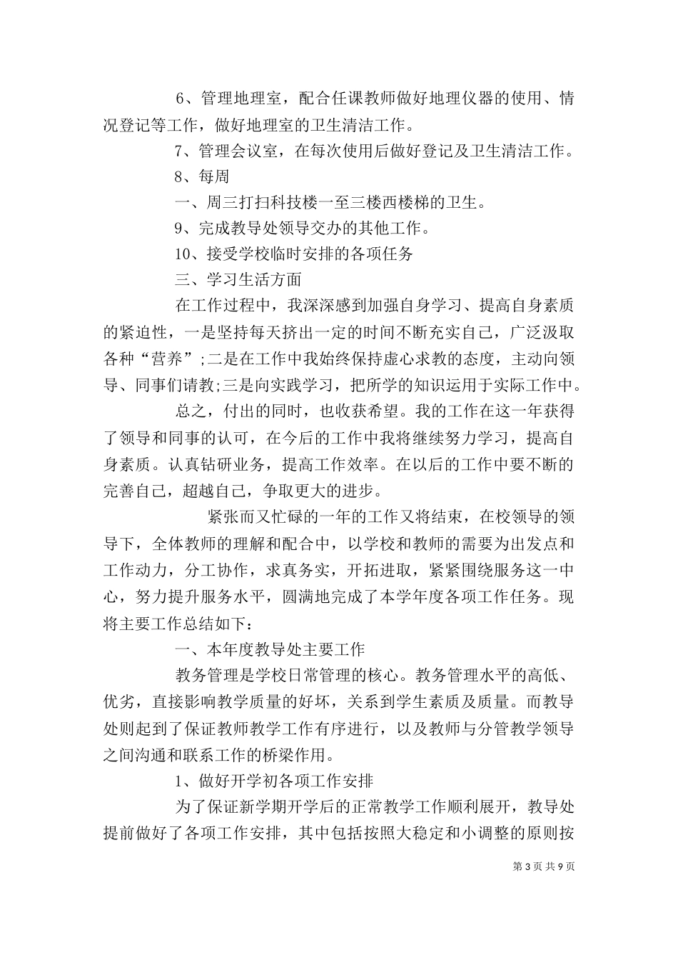 教导处个人工作总结（四）_第3页