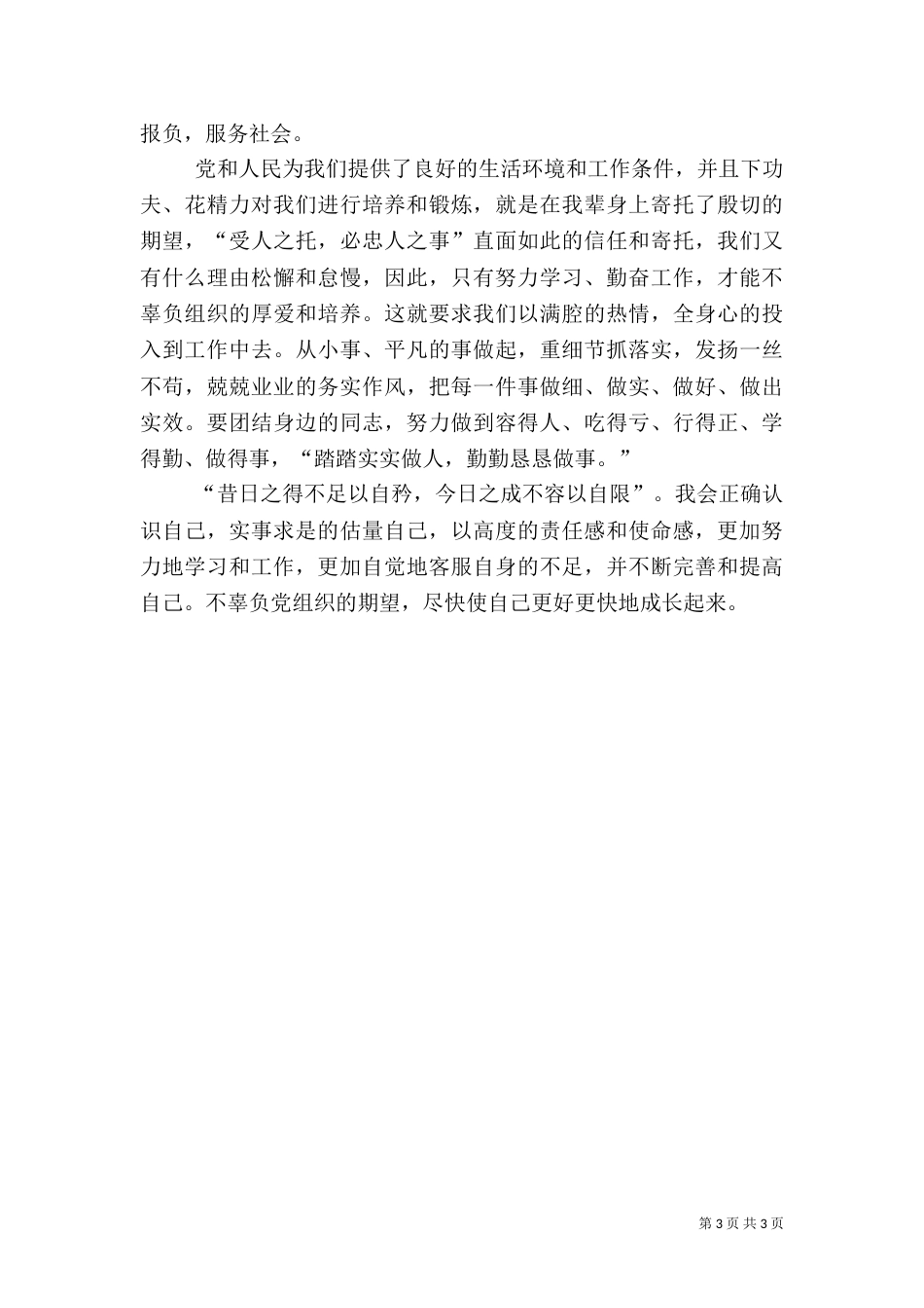 村后备干部培训讲话稿3篇_第3页