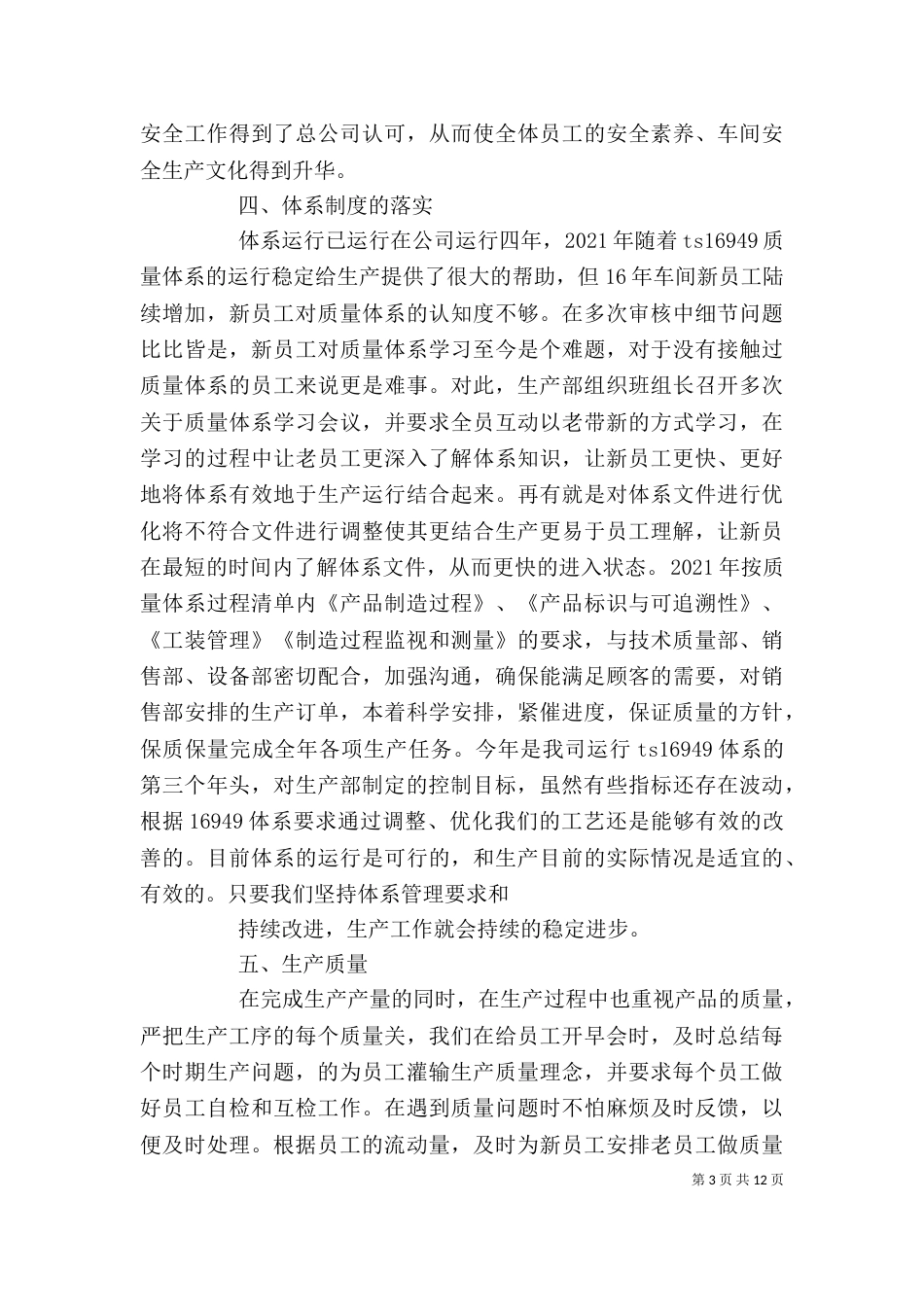 篇一：2021年述职报告（一）_第3页