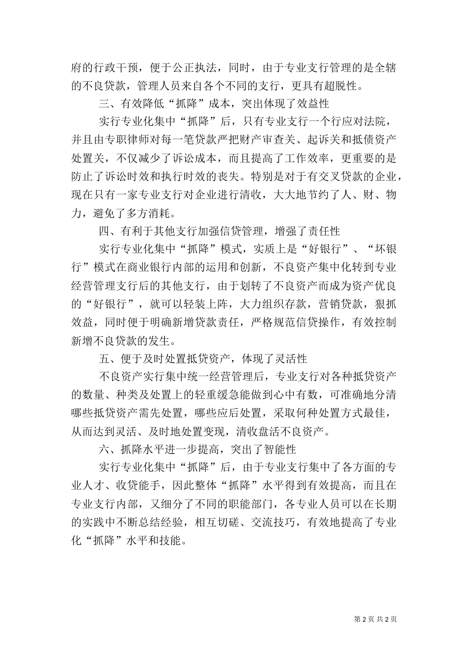 银行抓降交流材料_第2页