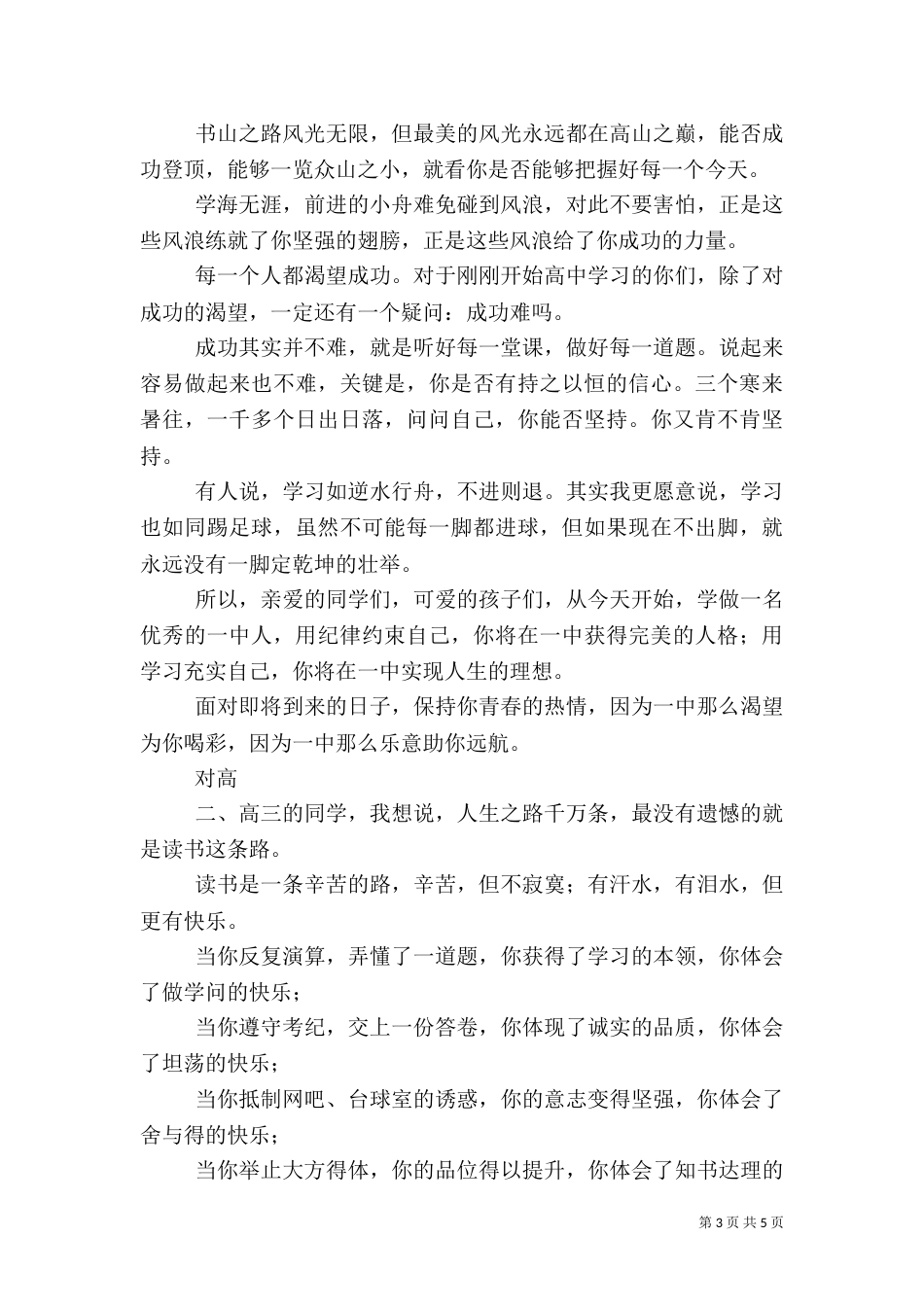 开学典礼上安全教育工作讲话稿_第3页