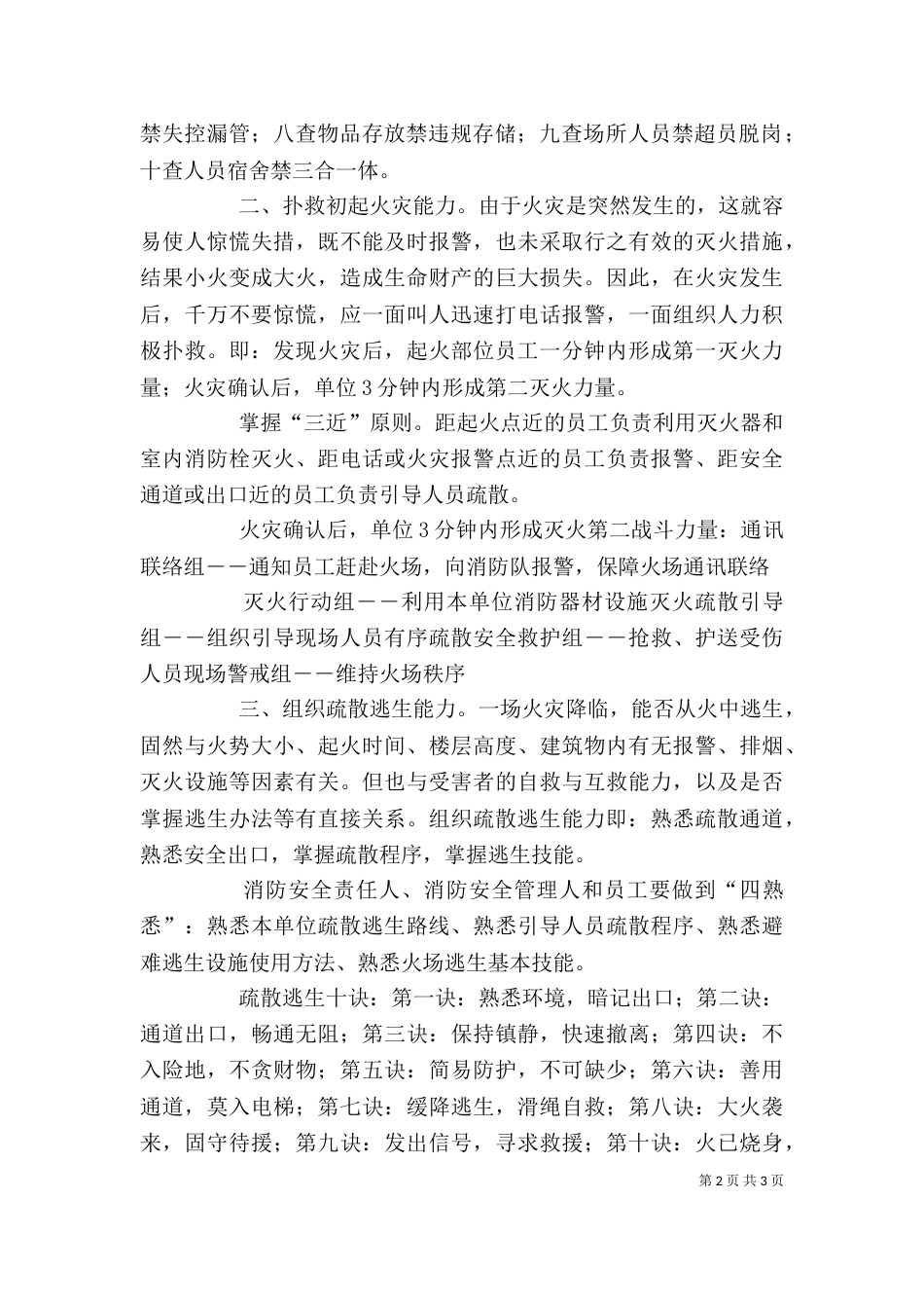 消防安全四个能力培训讲稿（三）_第2页