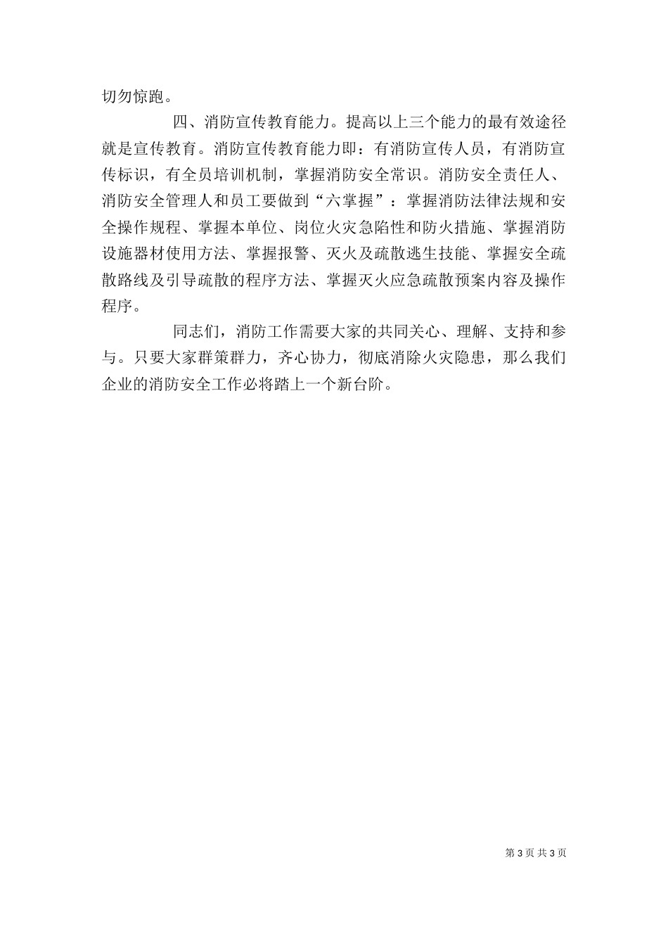 消防安全四个能力培训讲稿（三）_第3页