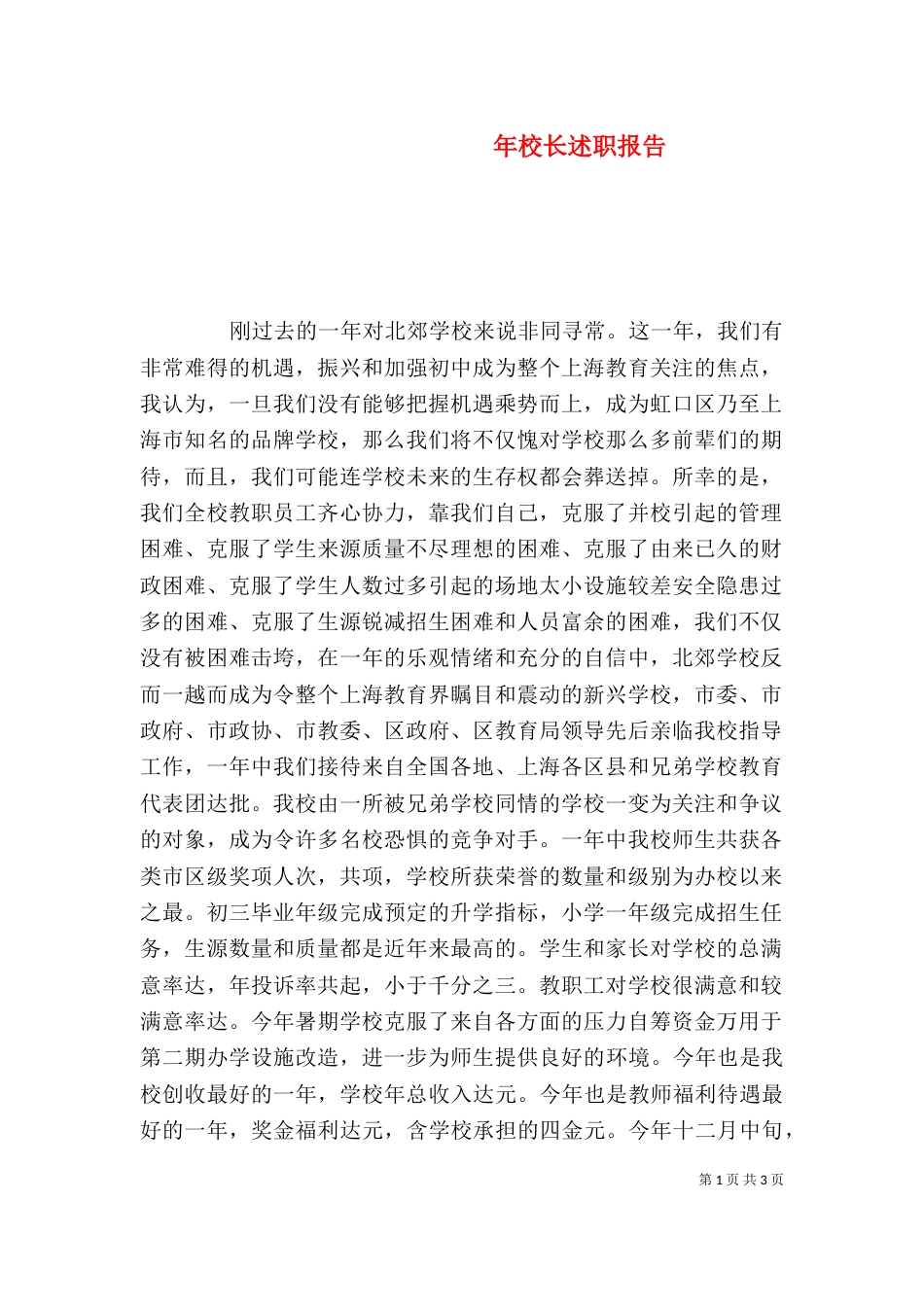年校长述职报告_第1页