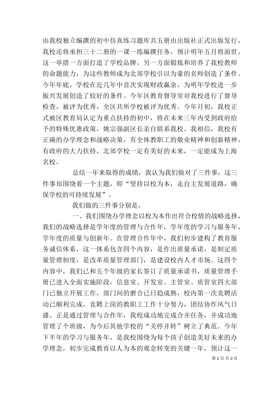年校长述职报告_第2页