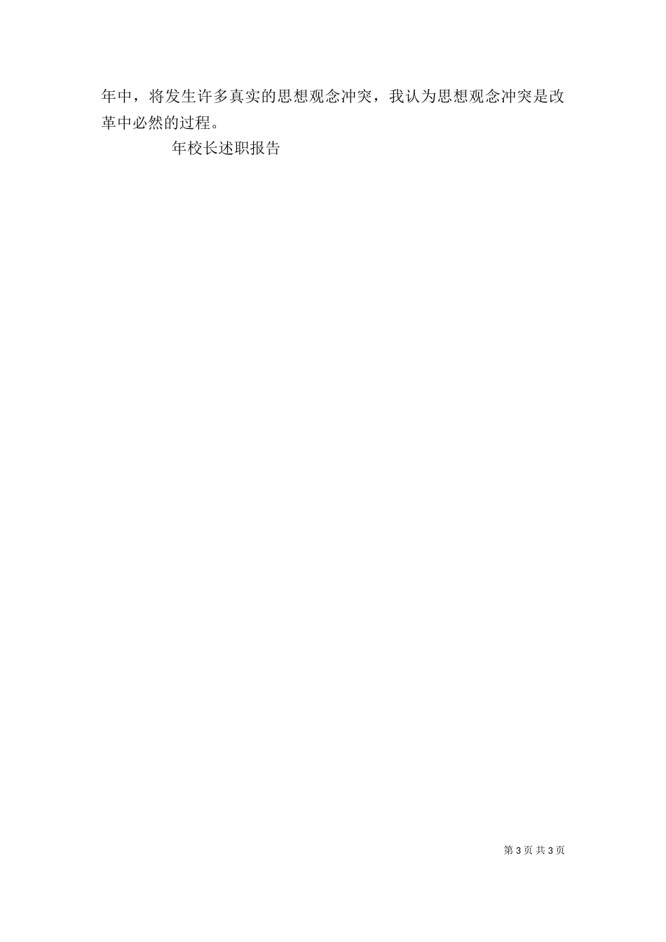 年校长述职报告_第3页