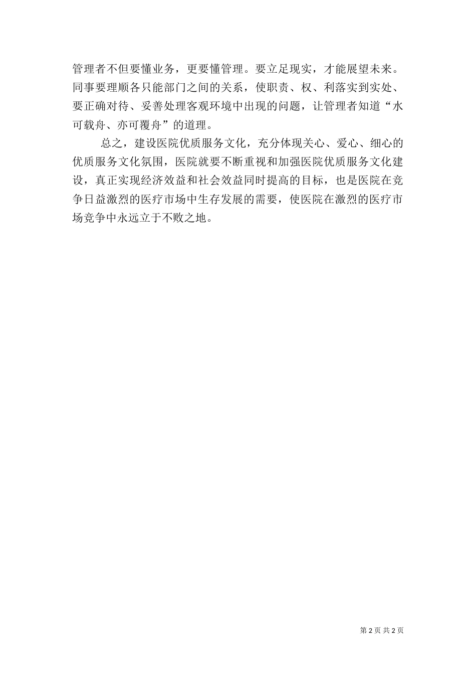 医院优质服务总结（一）_第2页