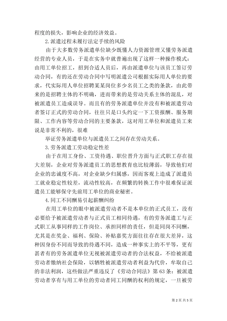 对于企业劳务派遣风险分析_第2页