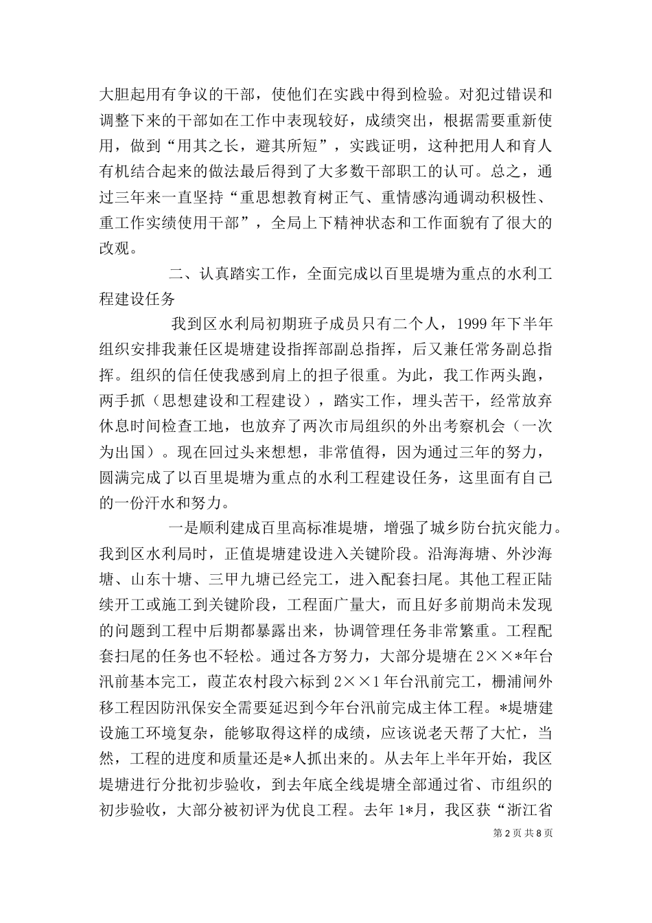 水利局局长年度述职述廉报告（二）_第2页