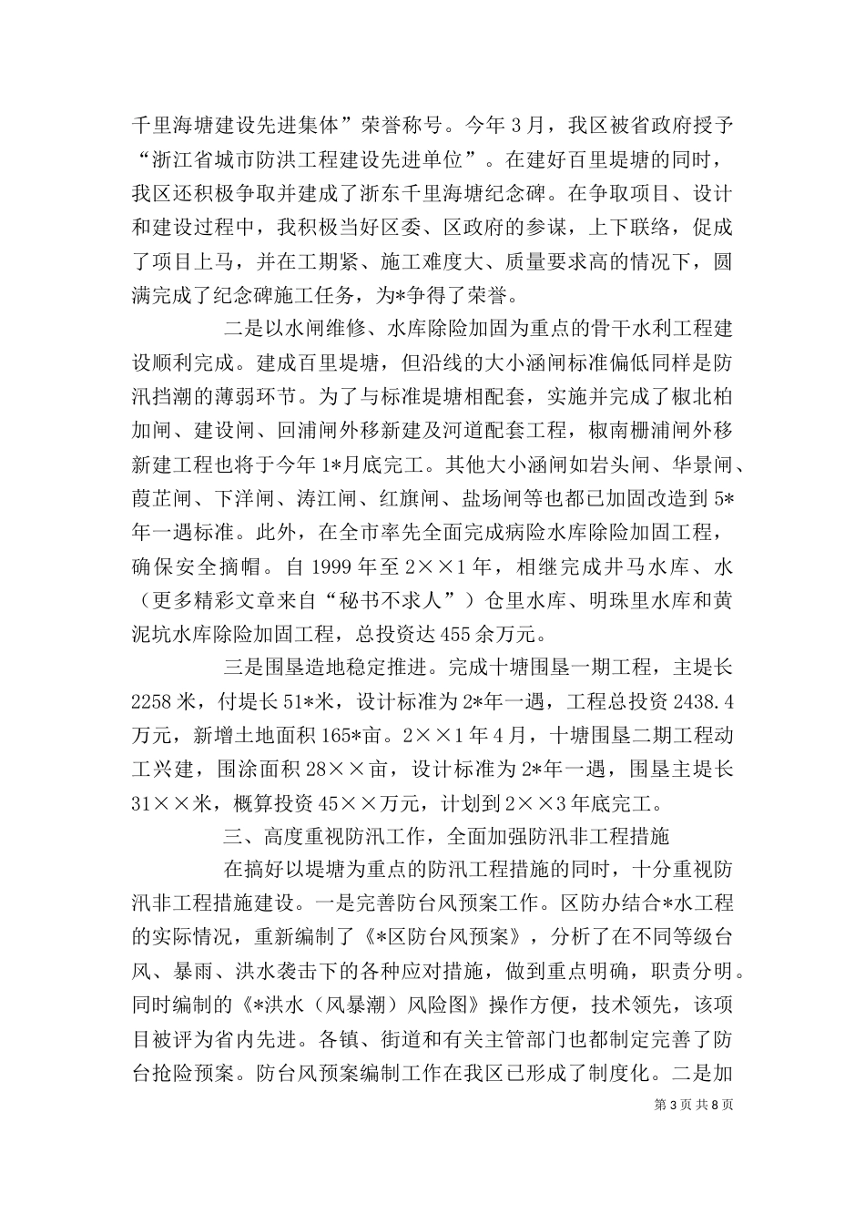 水利局局长年度述职述廉报告（二）_第3页