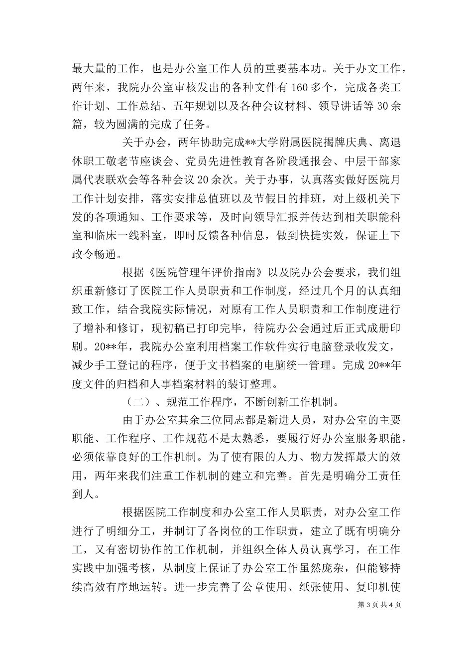 医院中层管理述职报告_第3页