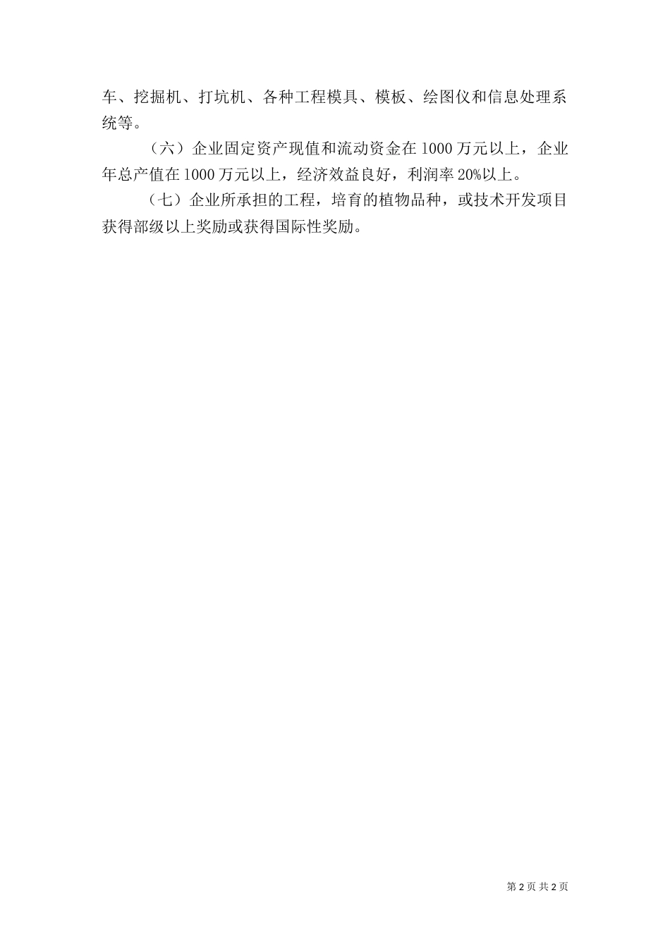 山东园林绿化一级资质（三）_第2页